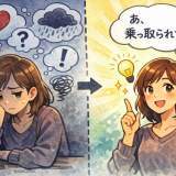 思考に乗っ取られた時、どうすれば良い？
